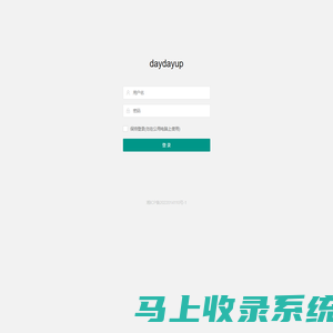 daydayup-登录