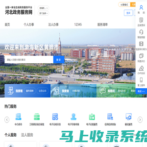 渤海新区黄骅市政务服务网