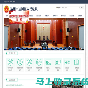 四川省达州市达川区人民法院