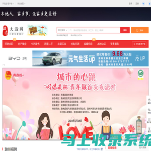 大滁网-滁州招聘找工作、找房子、找对象，滁州综合生活信息门户！