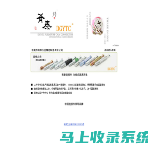 三合一连接件,DGYTC,东莞市有泰五金制品厂