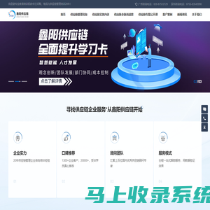 专注企业供应链管理咨询培训和专业人才培养服务——鑫阳供应链
