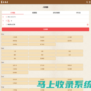 八字测算_公司取名_宝宝取名 - 易德居
