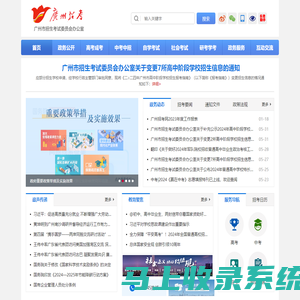 广州市招生考试委员会办公室网站