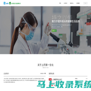 上海上药第一生化药业有限公司