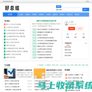 好总结-工作总结-优质总结范文大全
