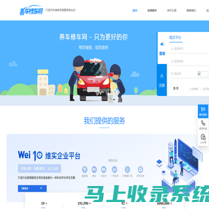 养车修车网--打造汽车维修领域服务新业态