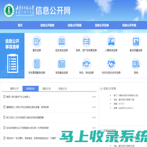 内蒙古师范大学信息公开网