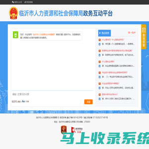 在线咨询-临沂市人力资源和社会保障局