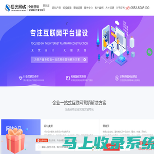 辰光网络-芜湖炎黄网络科技有限公司-网站建设_网络推广_视频SEO_58同城