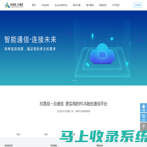 欣易辰提供：短信接口_短信验证码_视频短信_云通信短信平台_国际短信_音视频_营销短信等RCS融合云通信服务
