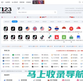 TT123卖家导航-TikTok领域专业的内容平台|海外短视频运营导航