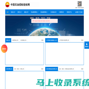 中国石油招标投标网