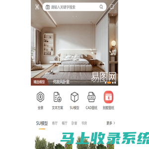 易图网 - SU模型 - 草图大师模型 - Sketchup模型素材效果图免费下载