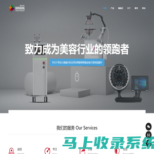 纬安共创-科技美容-仪器制造研发，专注于美业大数据分析及美业物联网智能设备方案制造服务。