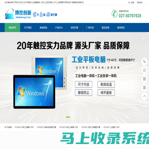 武汉工业平板电脑厂家,工业触摸一体机,工业显示器-博控创新