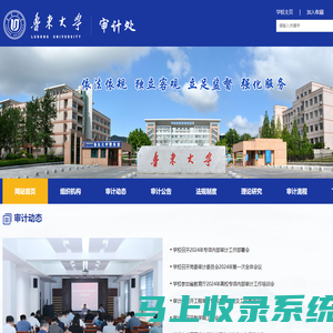 鲁东大学审计处