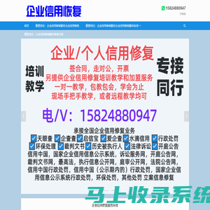 重塑信任：企业信用修复服务企业信用修复