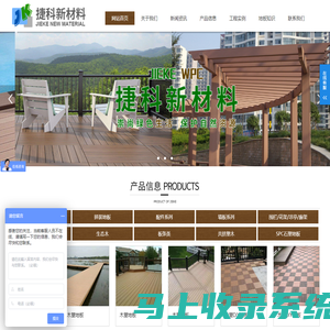 塑木地板_木塑地板_共挤塑木-安徽捷科新材料有限公司