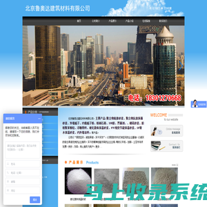 首页-北京鲁奥达建筑材料有限公司