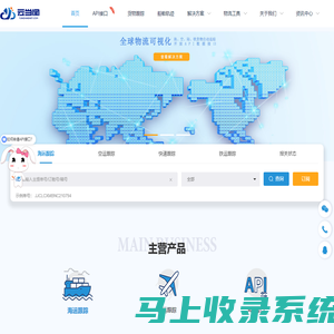 云当网—物流可视化数据服务，全球海、空运货物查询跟踪