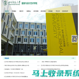 四川师范大学服装与设计艺术学院