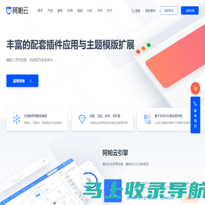 阿帕云引擎 - 让每一家企业都拥有自己的云