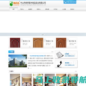 中山市纳祥盾木制品实业有限公司
