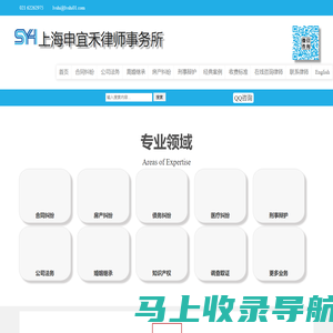 上海申宜禾律师事务所 - 上海房产律师,上海动拆迁律师,上海诉讼律师