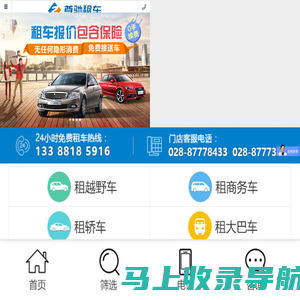 成都租车_成都租车网【最新租车价格表】_成都尊驰汽车租赁公司