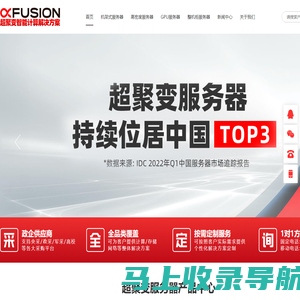 成都超聚变服务器经销商_超聚变FusionServer服务器代理报价批发