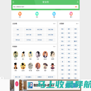 猿诗词_唐诗、宋词、文言文、古诗大全