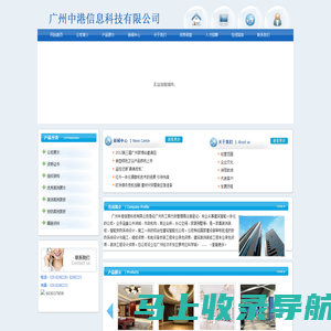 广州中港信息科技有限公司广州建筑|广州装饰装修|机电设备安装