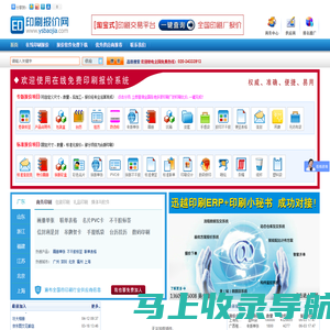 印刷_印刷报价网_印刷报价小秘书_在线自动印刷报价交易平台_印刷报价软件系统下载