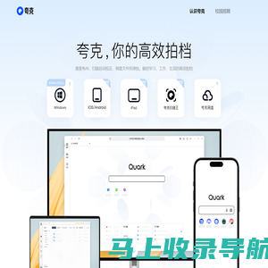 夸克/PC-夸克官网_windows电脑版下载/APP-夸克网盘_学习工作高效必备