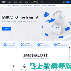 海管家-货代自主可控的服务平台 | 海管家