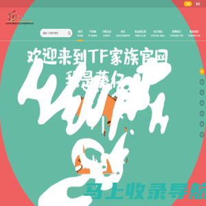 TF家族–北京时代峰峻