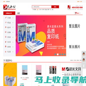 大办公-总站-大办公——连锁办公用品配送,诚招办公用品店加盟代理合作