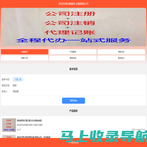 西安代理记账服务-记账报税公司