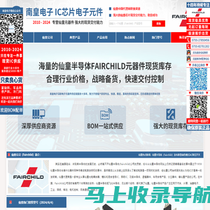 仙童代理商-仙童半导体公司(Fairchild)授权的仙童代理商