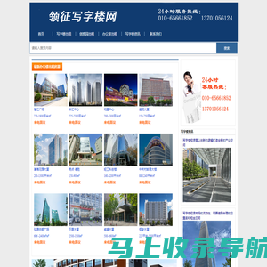 领征写字楼网-北京写字楼出租-办公室出租-写字楼租赁信息网