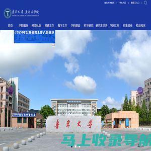 鲁东大学盈科法学院