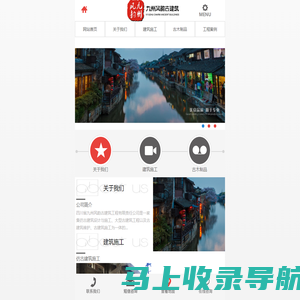 四川省九州风韵古建筑工程有限责任公司