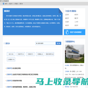 西圩乡政务服务网