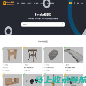 Blender模型3d素材资源免费下载-blender模型库