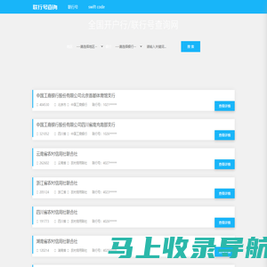 联行号-全国银行开户行联行号查询网