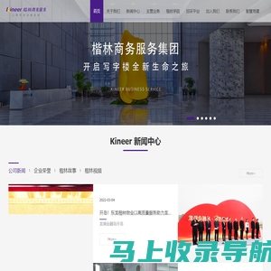 楷林商务服务集团有限公司