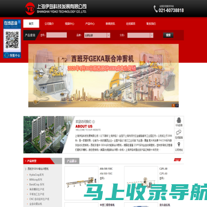 冲剪机-上海伊岛科技发展有限公司