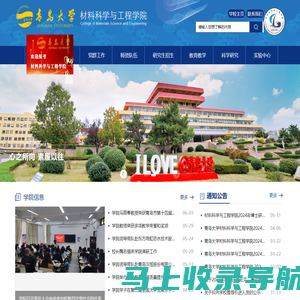 青岛大学材料科学与工程学院