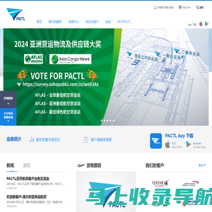 上海浦东国际机场货运站有限公司 PACTL